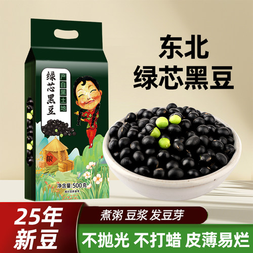 新货绿芯黑豆500g真空黑豆