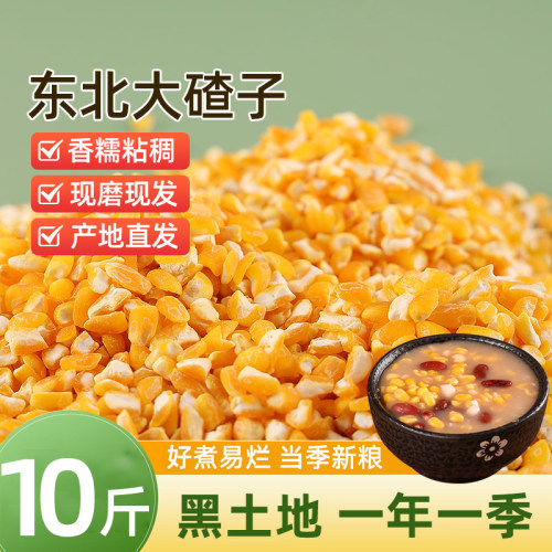 东北大碴子玉米糁10斤装现磨香糯