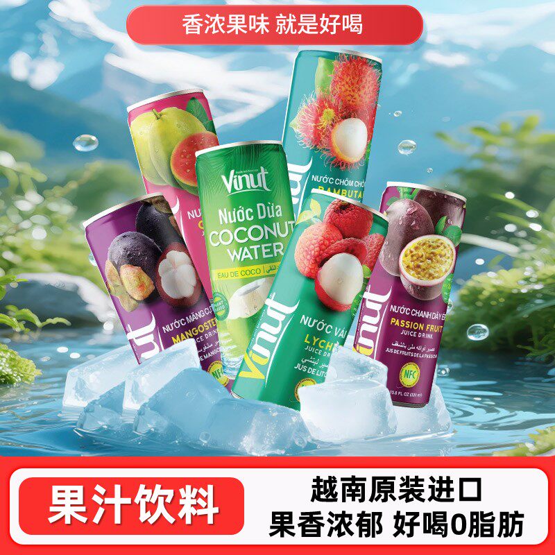 Vinut进口果汁饮料百香果山竹汁
