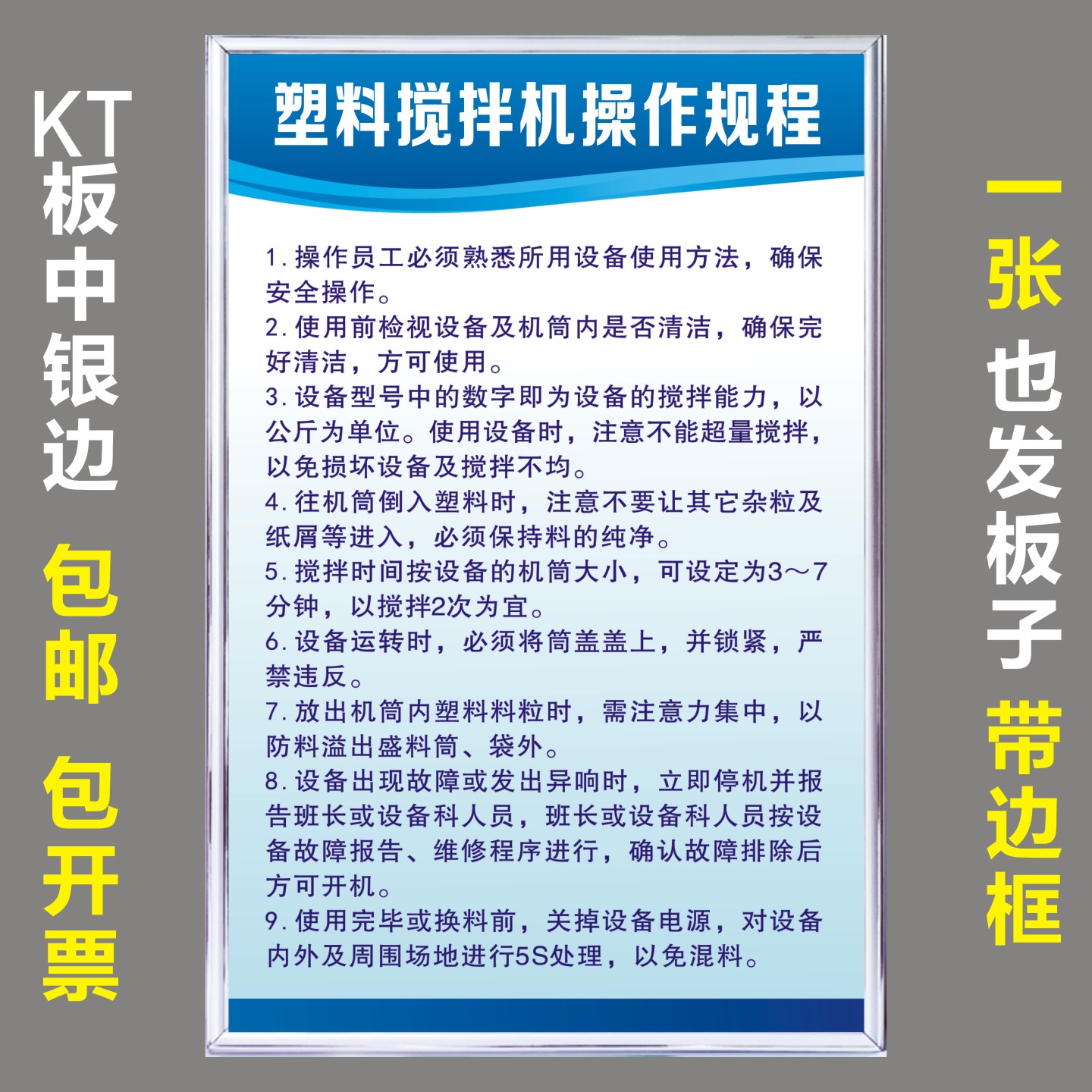 塑料搅拌机操作规程粉碎机安全使标志牌/提示牌/付款