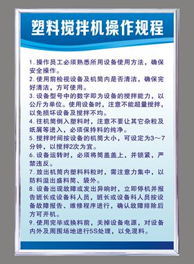 塑料搅拌机操作规程粉碎机安全使用事项双螺杆挤出机生产车间管理