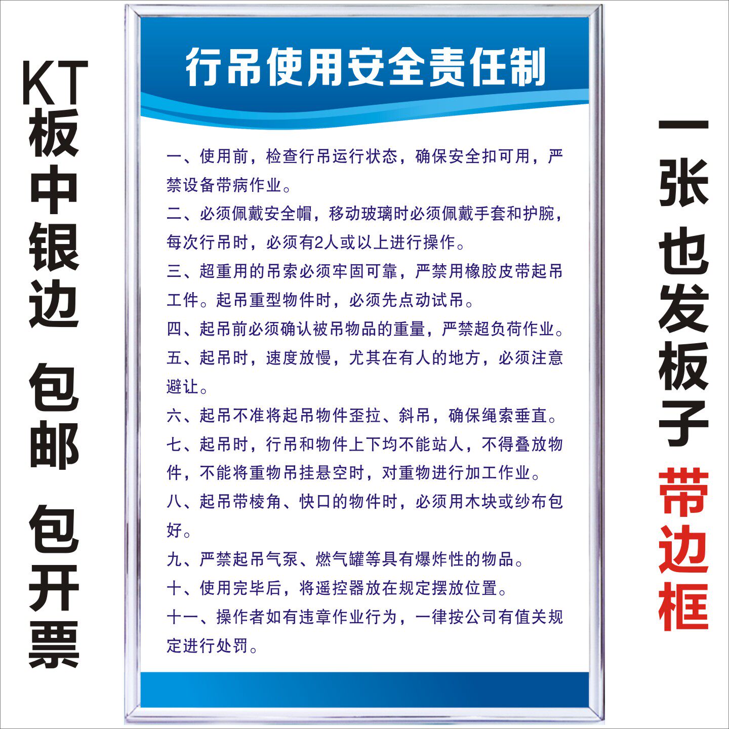 行吊使用安全责任制标识牌行车操标志牌/提示牌/付款