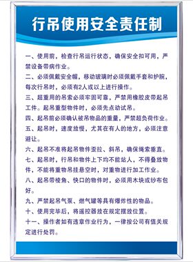 行吊使用安全责任制标识牌行车操作规程公司安全提示牌行车十不吊