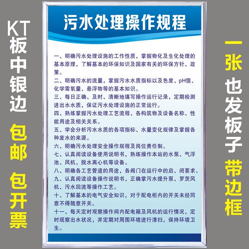 污水处理操作规程公司安全岗位制度牌污水处理站安全责任制可定制