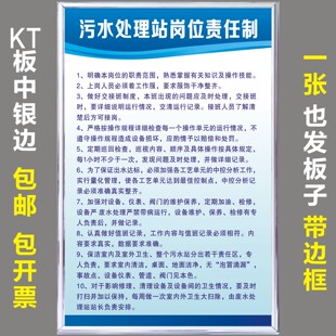 污水处理站岗位责任制设备场地管理制度和清扫卫生制度提示标识牌