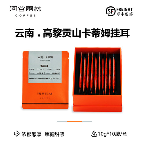 高黎贡山云南卡蒂姆挂耳咖啡粉