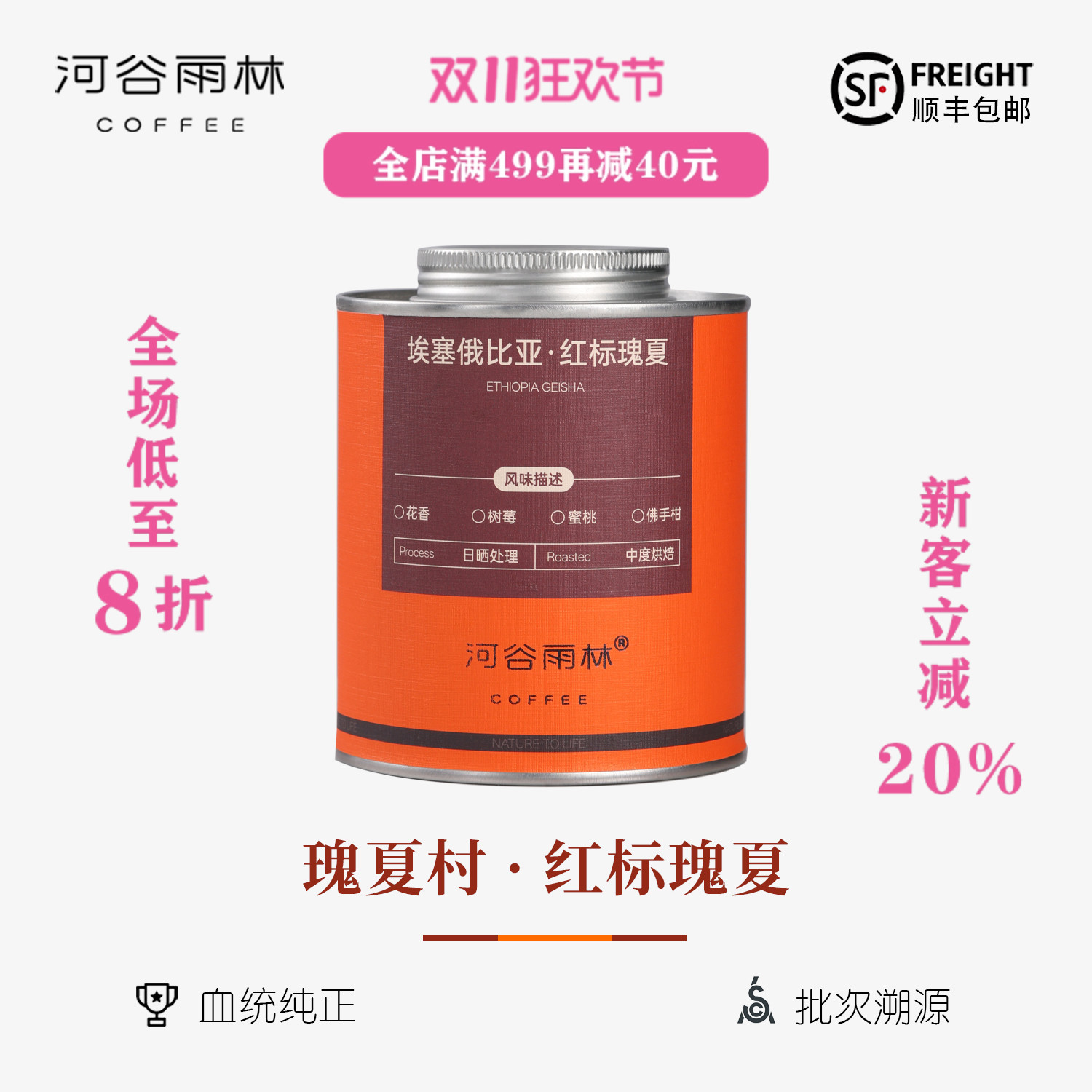 新产季溯源红标瑰夏日晒咖啡豆
