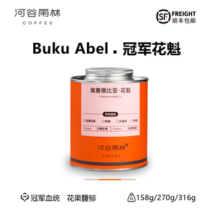 【TOH冠军】新产季Buku Abel花魁埃塞手冲美式意式精品咖啡豆礼盒