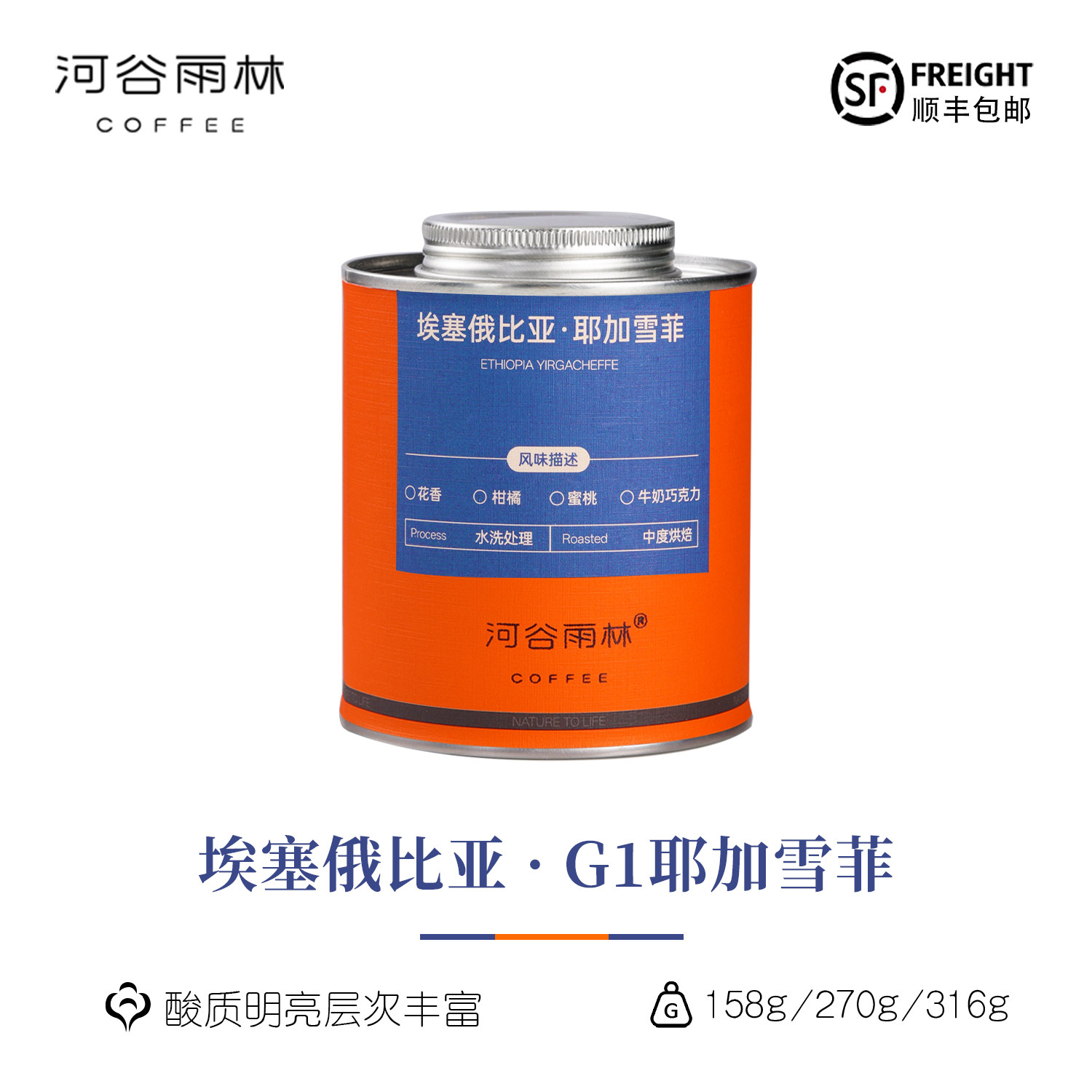 【经典风味】耶加雪菲水洗G1埃塞进口中度手冲美式精品咖啡豆礼盒