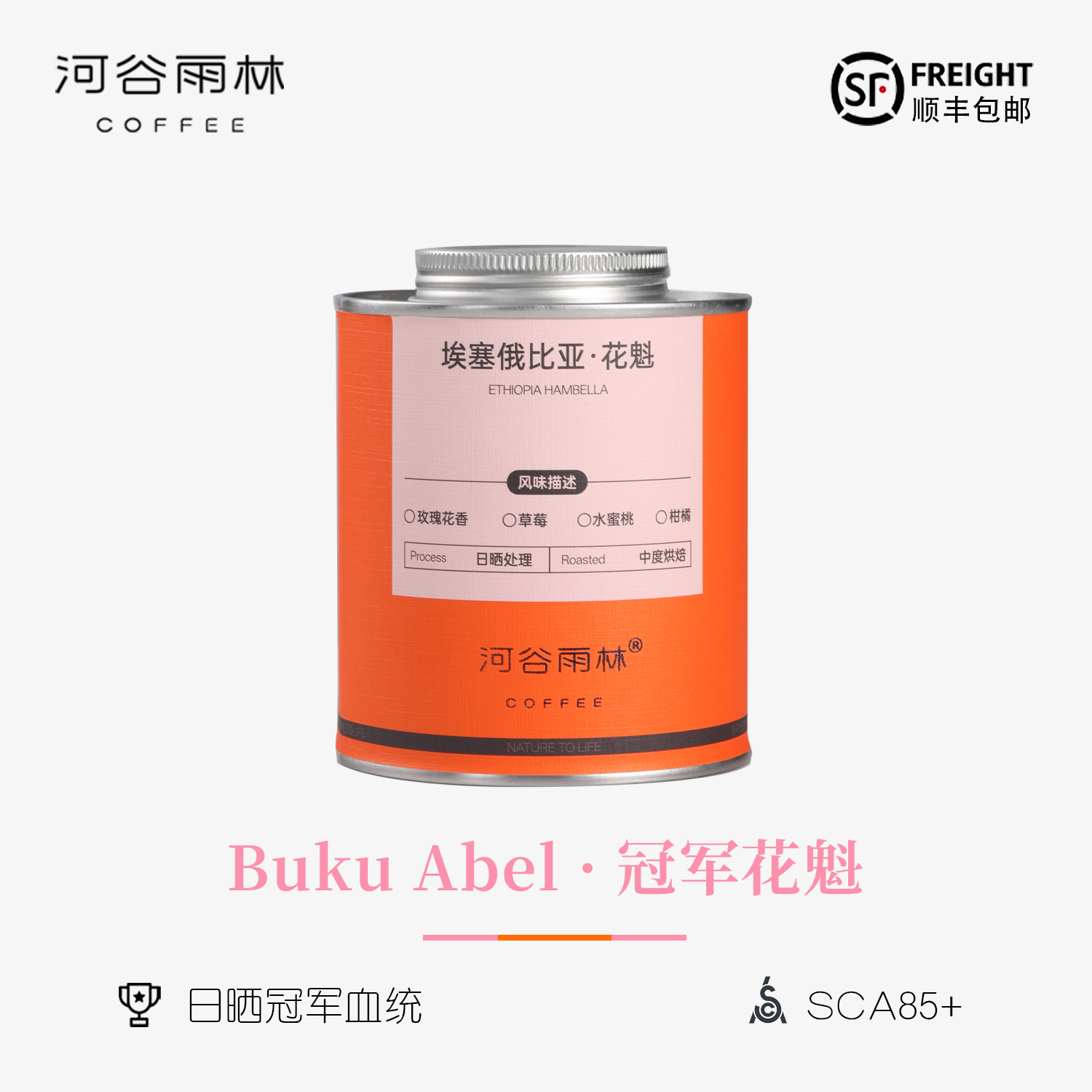 河谷雨林花魁手冲美式咖啡豆礼盒