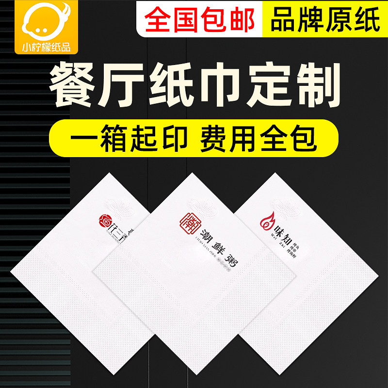 纸巾定制可c印logo独立包装餐巾纸商用整箱餐饮酒店咖啡店方巾抽