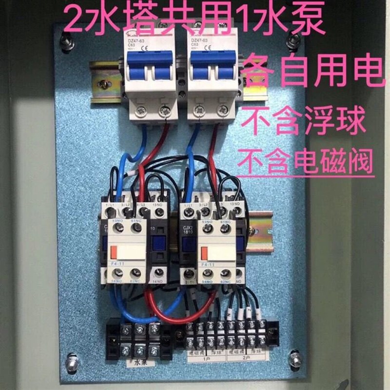 220v两相2多户共用一个水泵浮球液位自动抽水配电控制箱