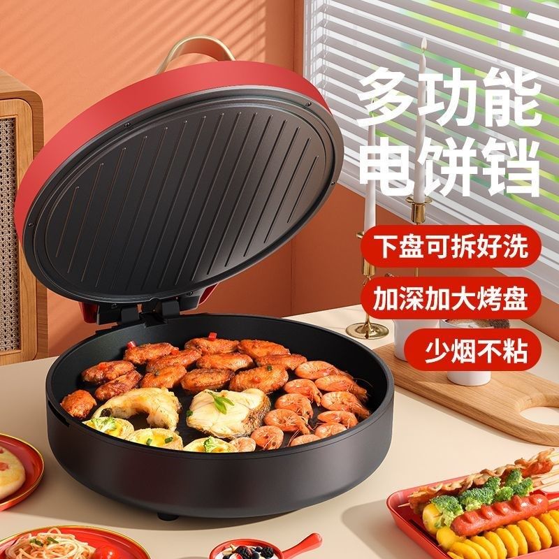 多功能电饼铛家用双面加热烤饼机烙饼锅煎饼锅加深烙饼机电饼称当