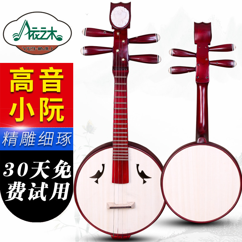 硬木小阮高音小阮民族乐器硬木材质小阮学习演奏初学小阮送配件