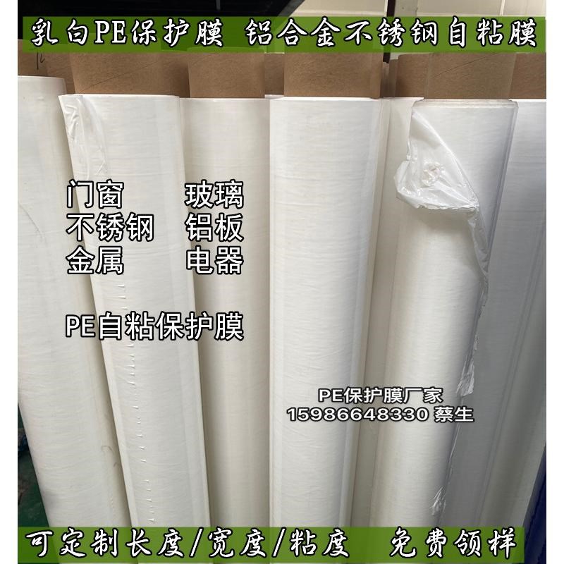 可选黑白PE保护膜7C*100米不锈钢铝材家电塑料亚克力玻璃石材自粘