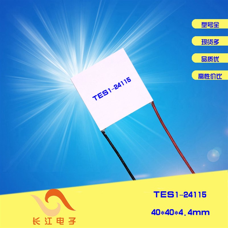 40*40mm致冷片24V制冷片TES1-24115 24102 24103 24104 24Z105 06
