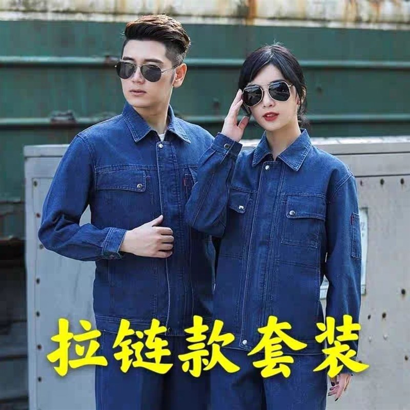 牛仔工作服男套装长袖防烫耐磨宽松加厚电焊工地上班劳保工装