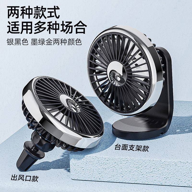 车载小风扇车用汽车小车内通风出风口迷你制冷降温12V2W4V货车电