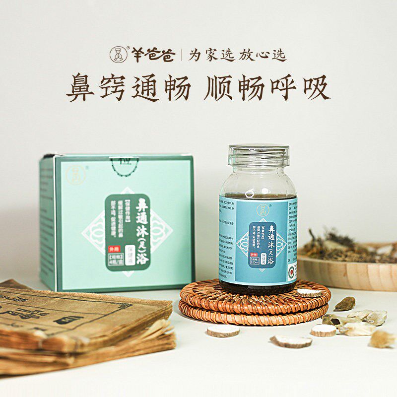 羊爸爸鼻通沐足浴液泡澡泡脚熏蒸B汗蒸药浴无需熬煮草本萃取直接