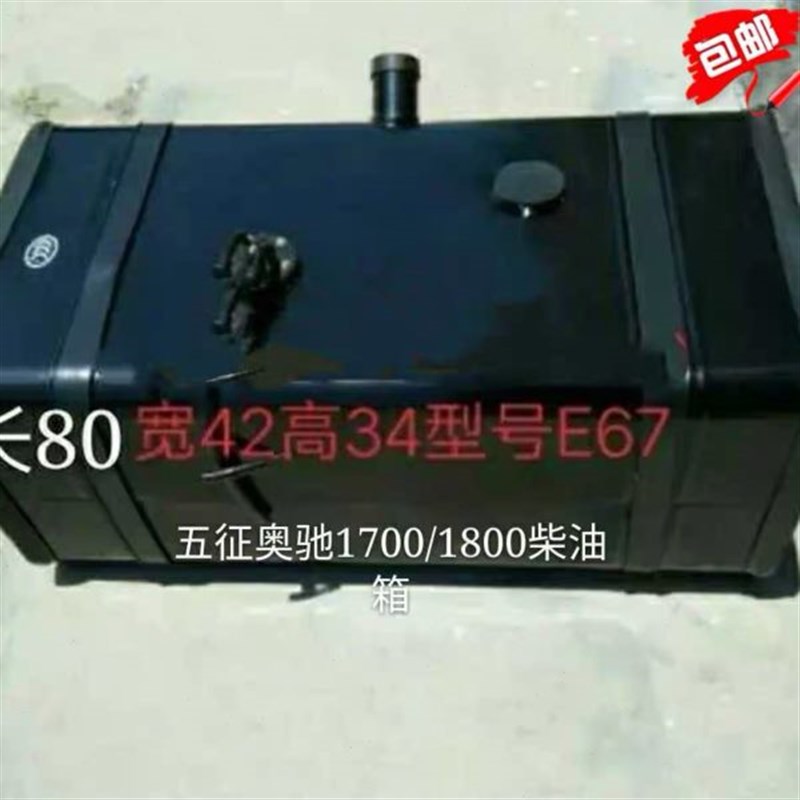 五征奥驰农用车原车配件 奥驰1700柴油箱  奥驰1800油箱