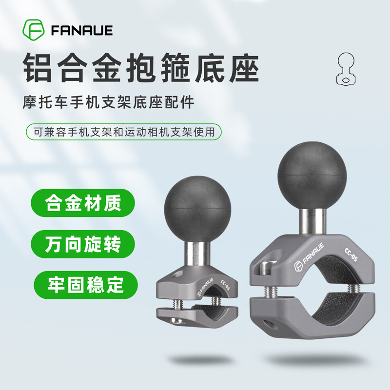 梵奈摩托车手机支架配q件车把固定夹电动车后视镜球头底座扩展抱