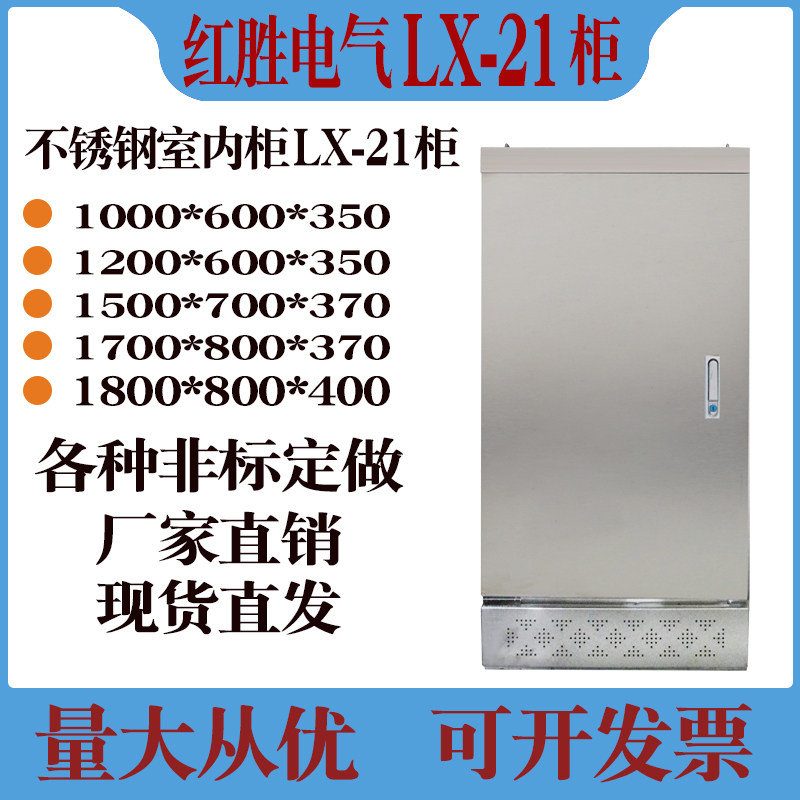 不锈钢配电箱明装室内柜LX21控制柜电箱电控箱电柜201防水户外柜
