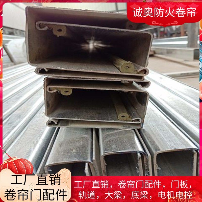 电动卷闸配件轨道卷帘门底梁大梁管车G库门门板型材门万能封口配