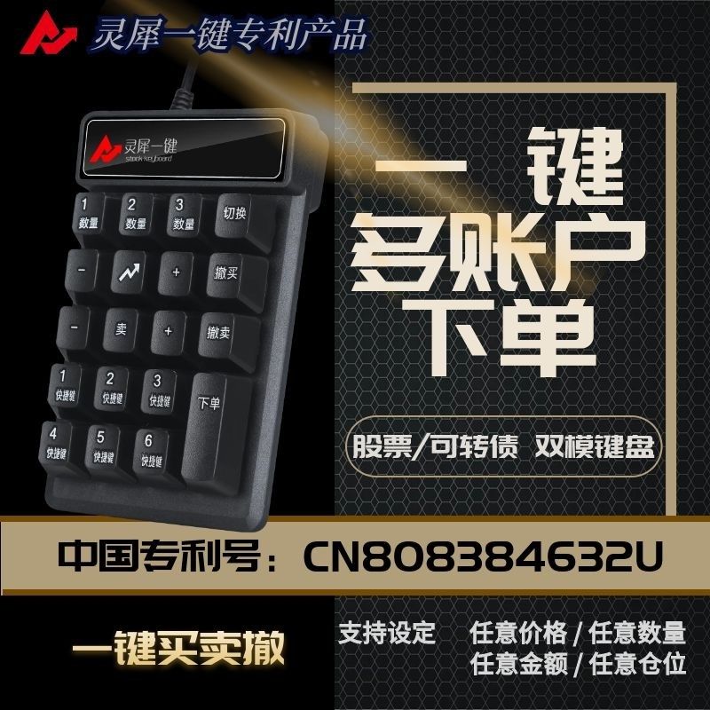股票可转债多账户交易键盘灵犀下单电脑打板炒股神器小键