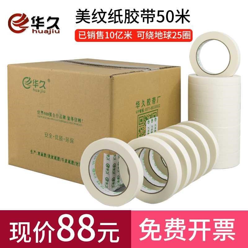 强粘美纹纸胶带喷漆遮蔽美纹胶带纸胶布外墙真石漆车库坡道画线施