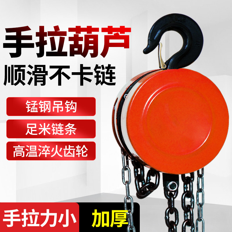 手拉吊车1吨2吨3吨5t链条吊机手D动可携式小型迷你倒链起重吊葫芦