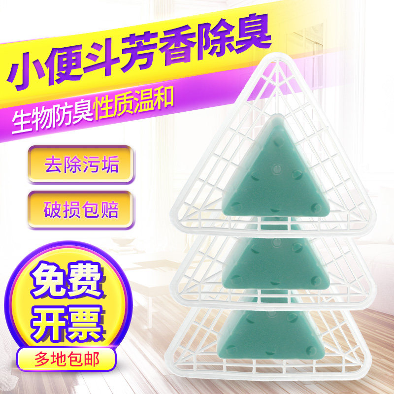 小便池除臭芳香j球卫生球三角尿斗香饼尿斗香片卫生间用12只/包邮