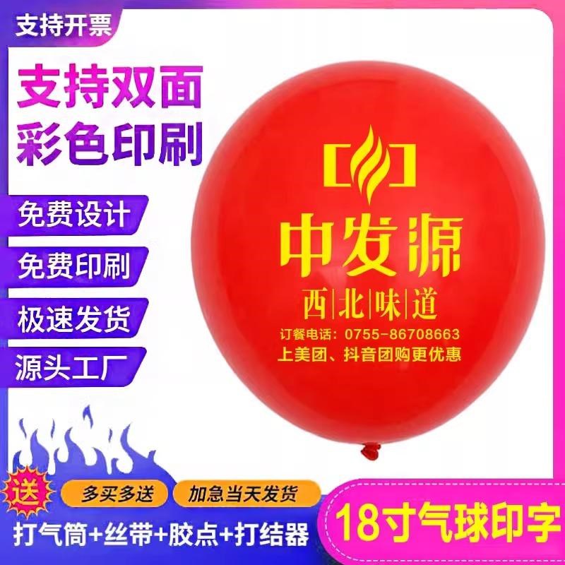 18寸36寸广告气球定制印字图案印刷二维码logo开业引流宣传大汽球