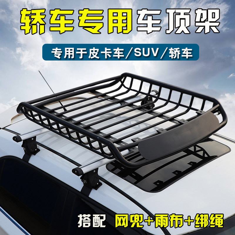 魅影框轿车专用行李架汽车光顶车面包车皮卡车R车顶改装货架行李