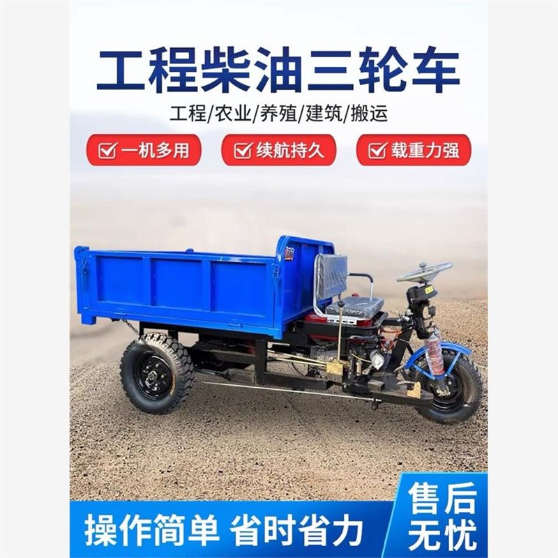 农用柴油三轮车工地拉混凝土拉砖车养殖果园自卸小型载重翻斗车