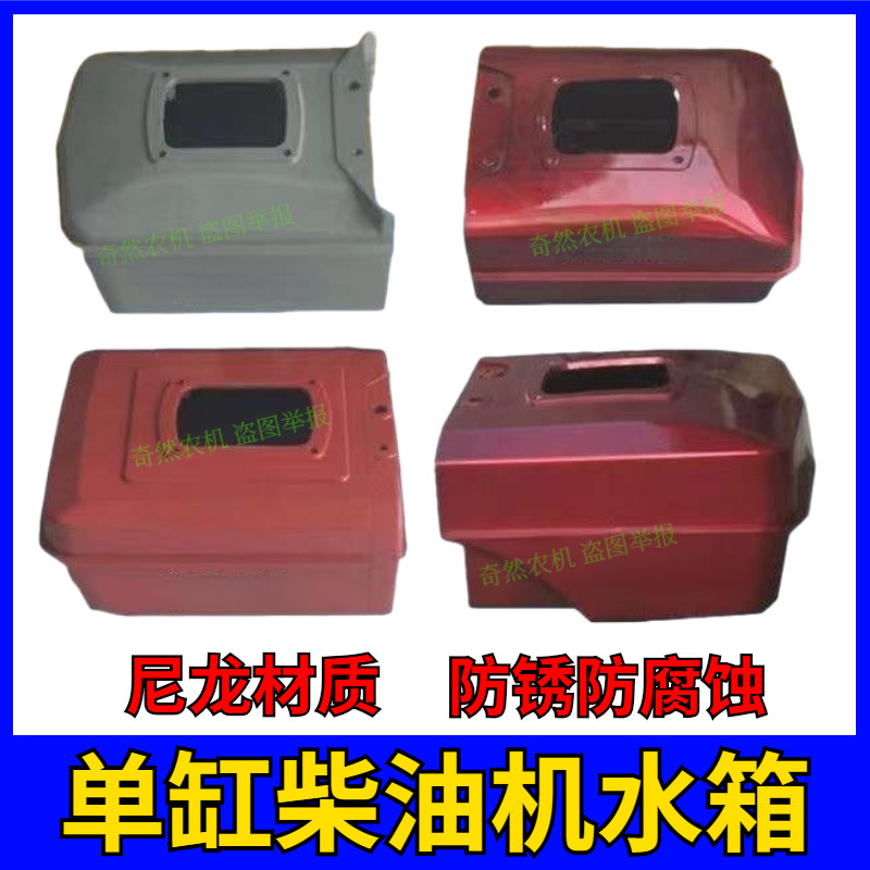 单缸柴油机尼龙水箱常州常柴R175/1x95/1100/1105/1110/1115水箱