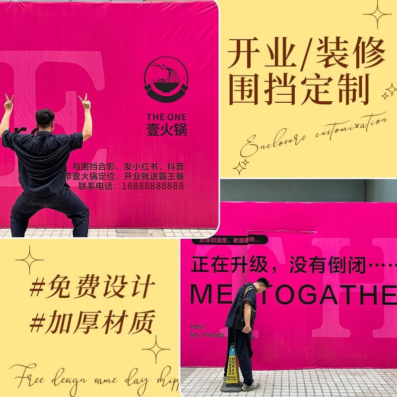 喷绘广告布定制商场开业装修围挡户外防水背景墙店铺高清海报制作
