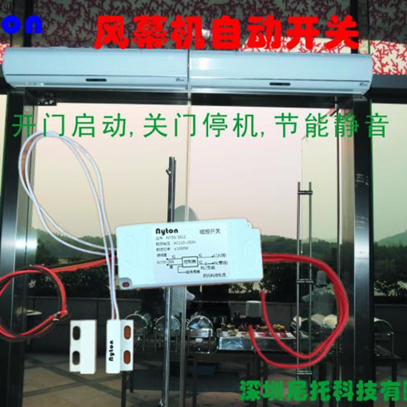 门控风幕机开关/风幕机自动门碰开关/风幕机智能感应器,磁碰开关