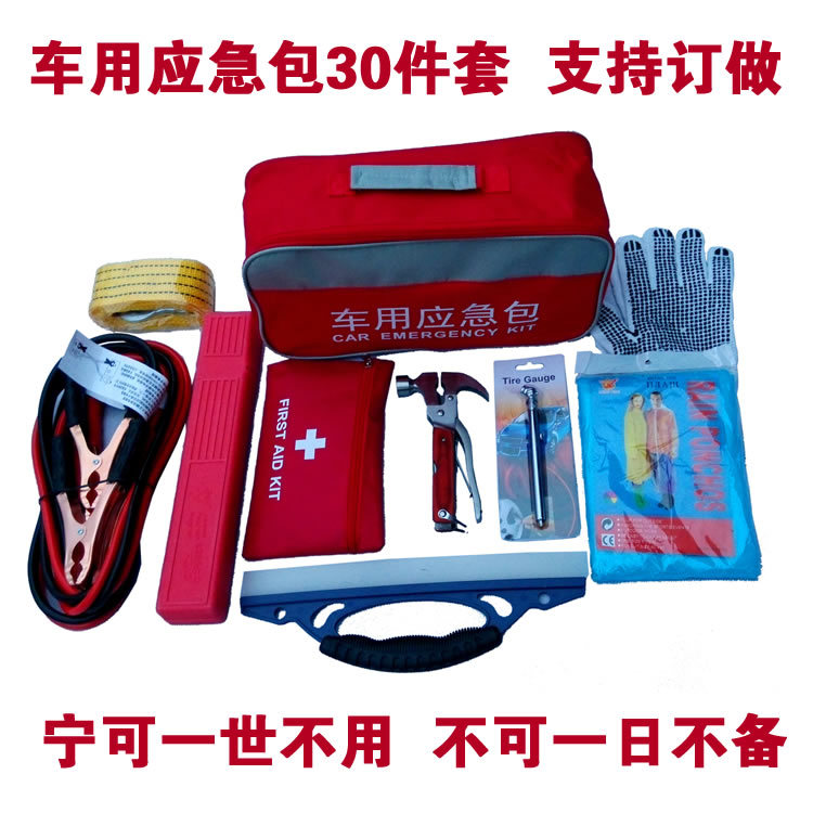 自驾游汽车装备救n援包车载车用汽车急救包 随车应急工具包