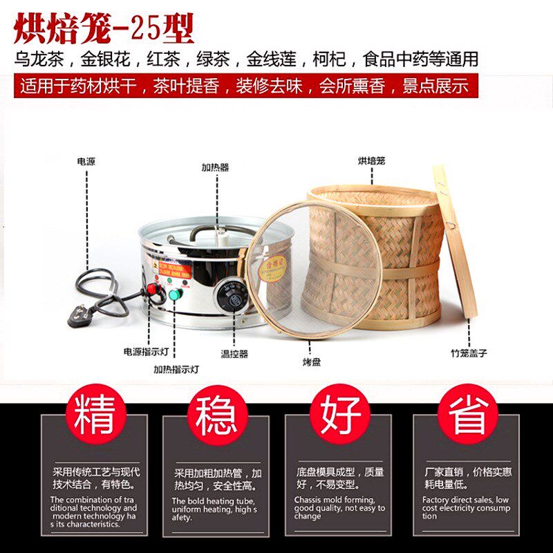 食品药材茶叶烘焙机提香机烘干机干燥去味碳香型电竹烘焙笼40型