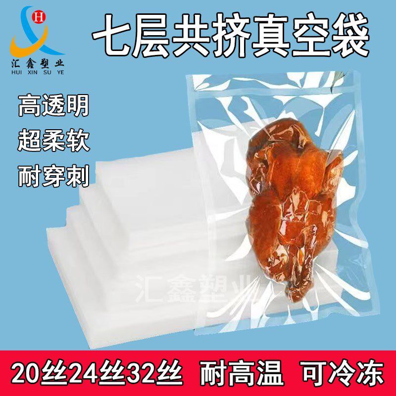 加厚高透明尼龙七层共挤真空食品包装袋商用密封光面熟食保鲜袋子图片