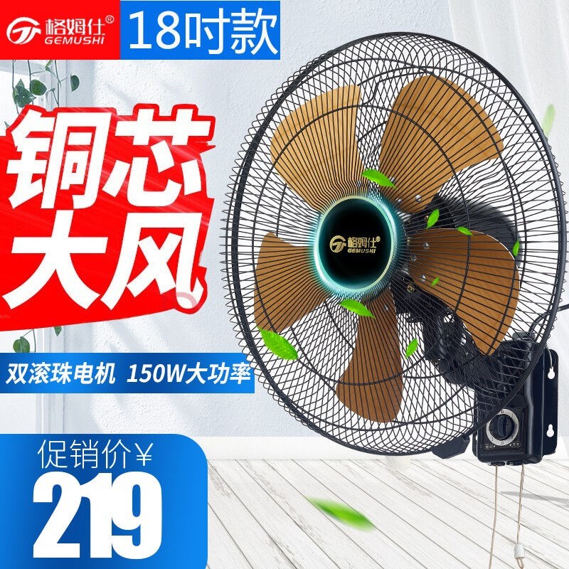 格姆仕20吋工业壁扇挂壁式遥控电风扇家用商用餐厅壁挂式大风扇18