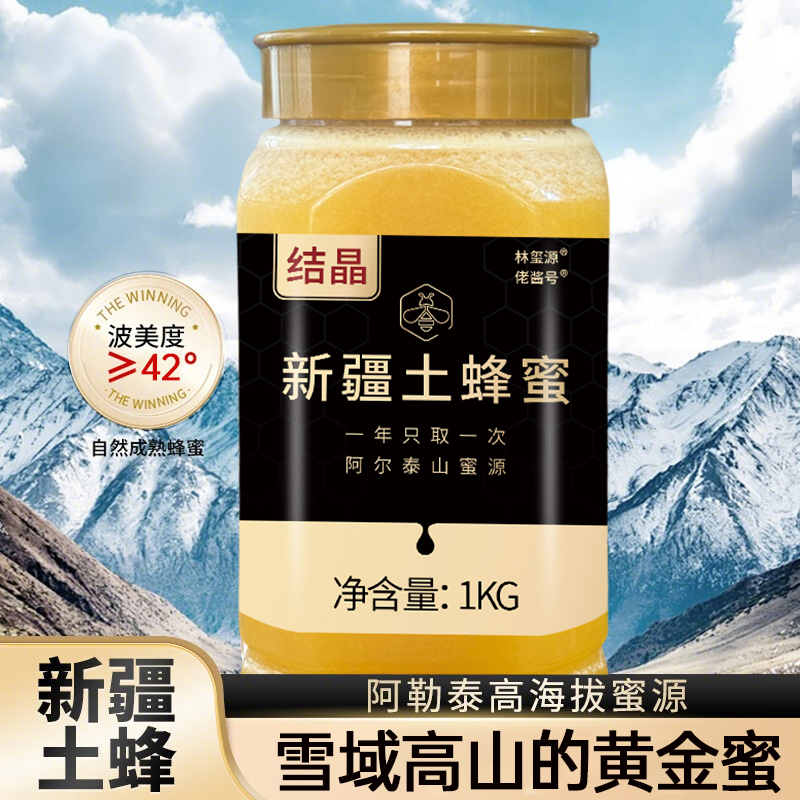 2斤装【结晶土蜂蜜】支持检测农家原生态天然野生百花蜜成熟