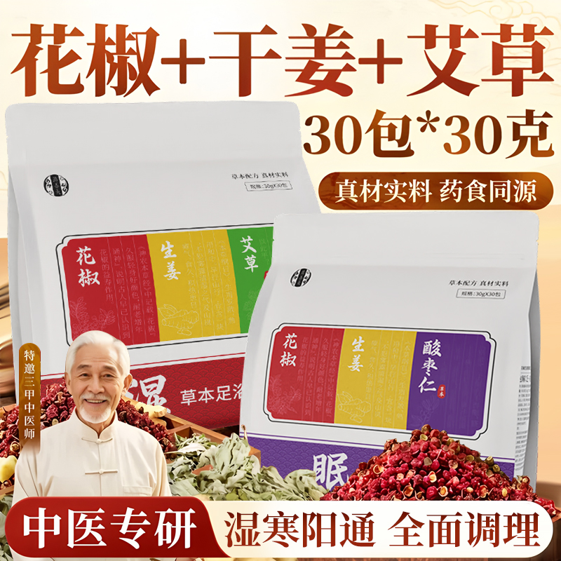 花椒艾草生姜原材料排湿驱寒泡脚包真材实料看得见料泡醇足浴药包