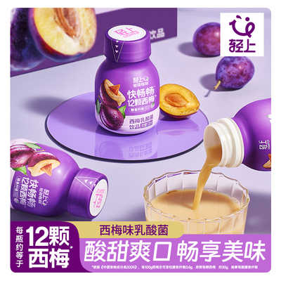 轻上快畅西梅乳酸菌饮品