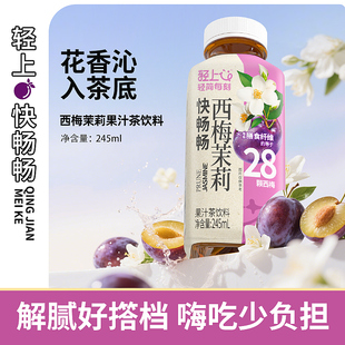 轻上快畅畅西梅茉莉果汁茶饮料西梅汁大促解腻西梅饮整箱装旗舰店