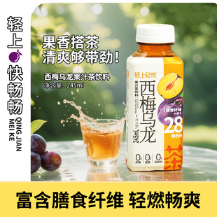 轻上快畅畅西梅乌龙茶饮品0添加蔗糖酸甜果汁茶饮料整箱官方正品