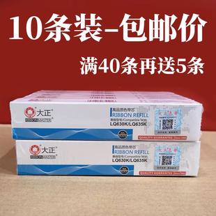 包邮 大正LQ630K LQ300K 635k色带芯大正带针式 打印机色带1600K