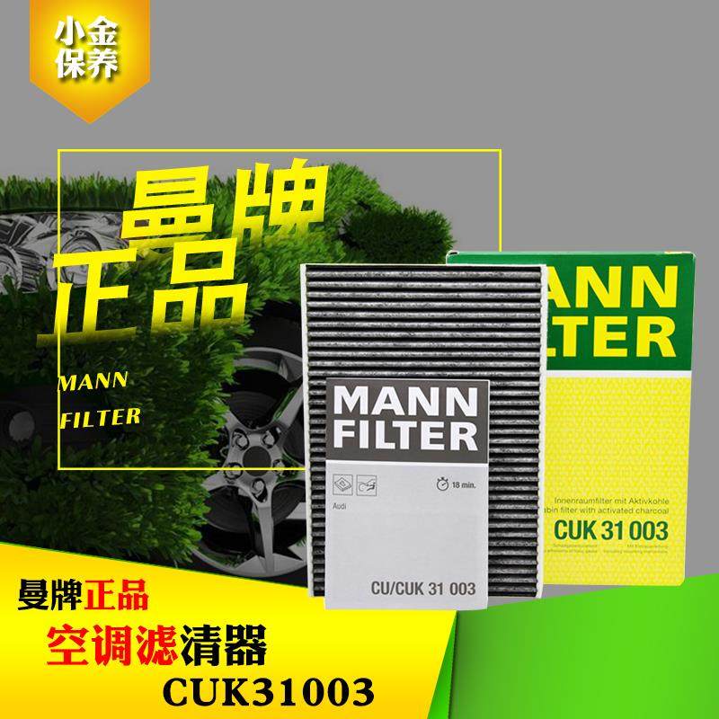 适用于17款新Q7 A4L A5 Q5L 空调滤曼牌空调滤芯格滤清器CUK31003