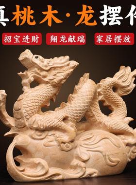 桃木龙摆件补缺角木雕青龙工艺品实木生肖龙办公室客厅卧室吉祥物
