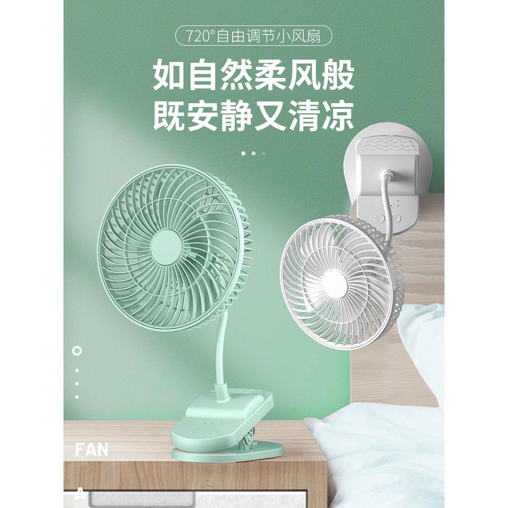 USB桌面桌风扇学生宿舍床头夹风扇床静音调速定时充电风扇悬挂风